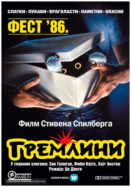 Gremlins - Serbian Movie Poster