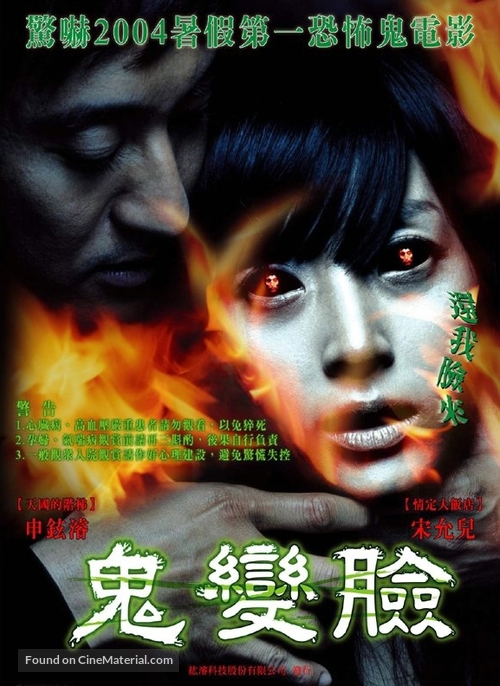 Face - Taiwanese Movie Poster