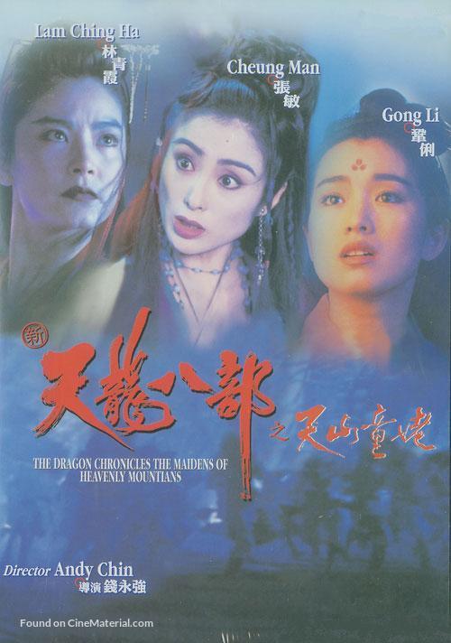 Xin tian long ba bu zhi tian shan tong lao - Chinese Movie Poster