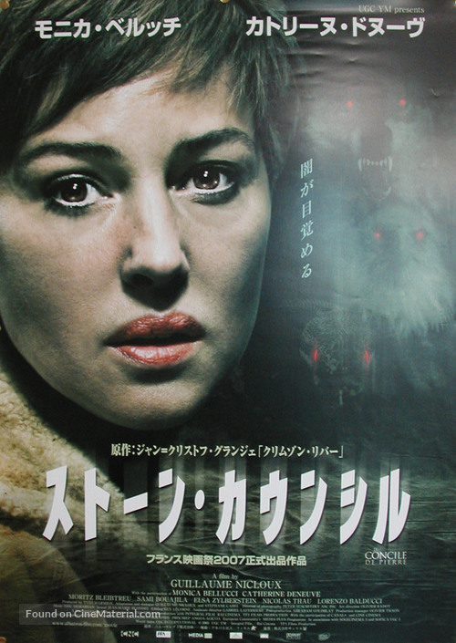 Le concile de pierre - Japanese Movie Poster