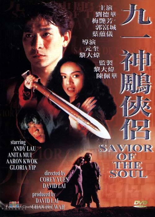 Saviour Of The Soul - Hong Kong DVD movie cover