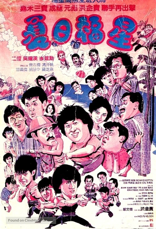 Twinkle Twinkle Lucky Stars - Hong Kong Movie Poster