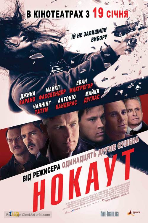 Haywire - Ukrainian Movie Poster