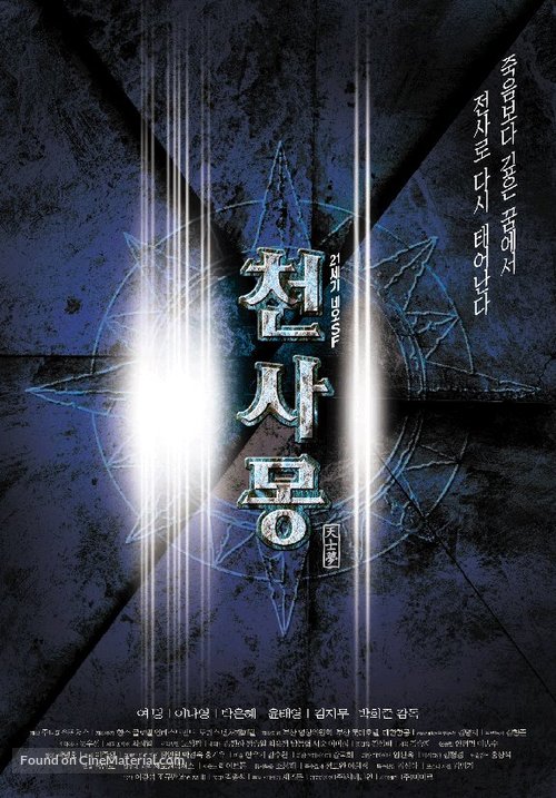 Dream Of A Warrior - South Korean poster