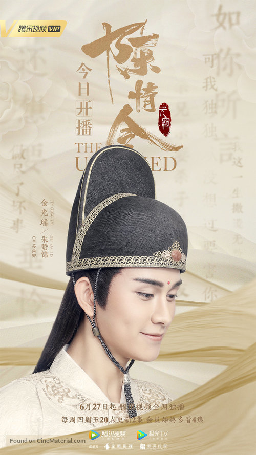 &quot;Chen qing ling&quot; - Chinese Movie Poster