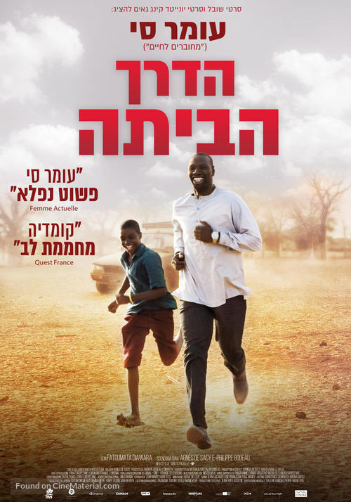Yao - Israeli Movie Poster