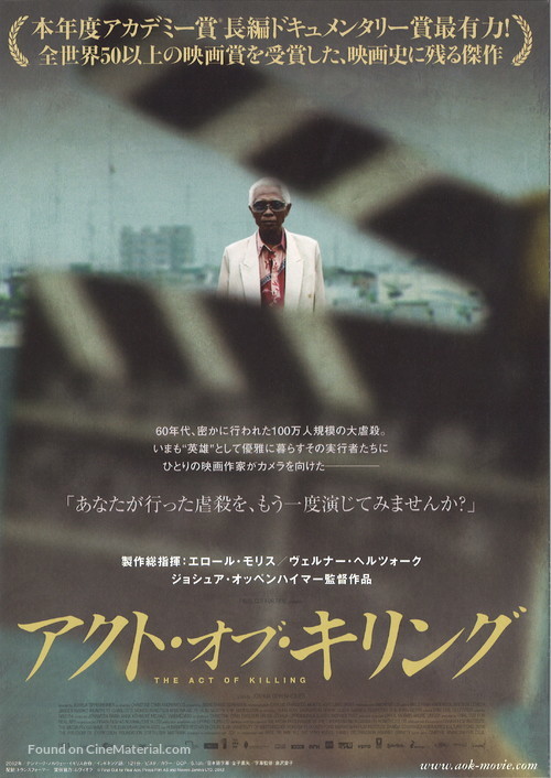 The Act of Killing - Japanese Movie Poster