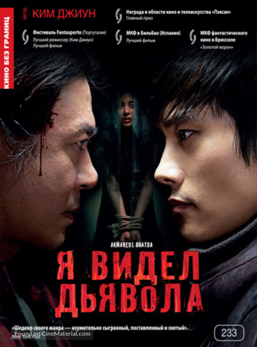 Akmareul boatda - Russian DVD movie cover