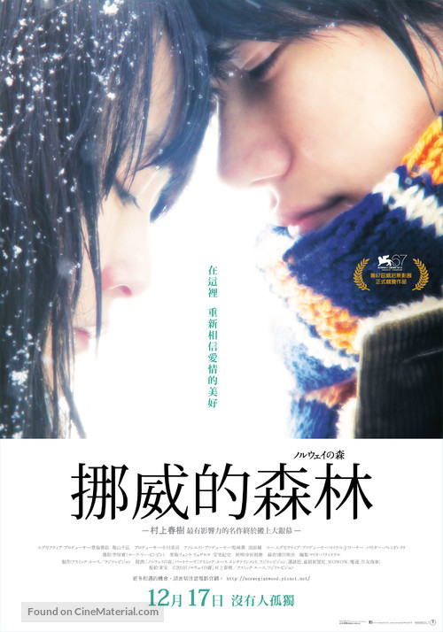 Noruwei no mori - Taiwanese Movie Poster