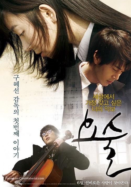 Yosul - South Korean Movie Poster