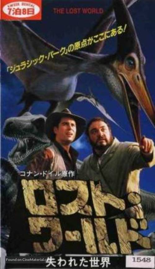 The Lost World - Japanese VHS movie cover