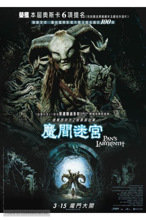 El laberinto del fauno - Hong Kong Movie Poster