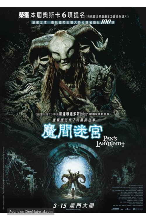 El laberinto del fauno - Hong Kong Movie Poster