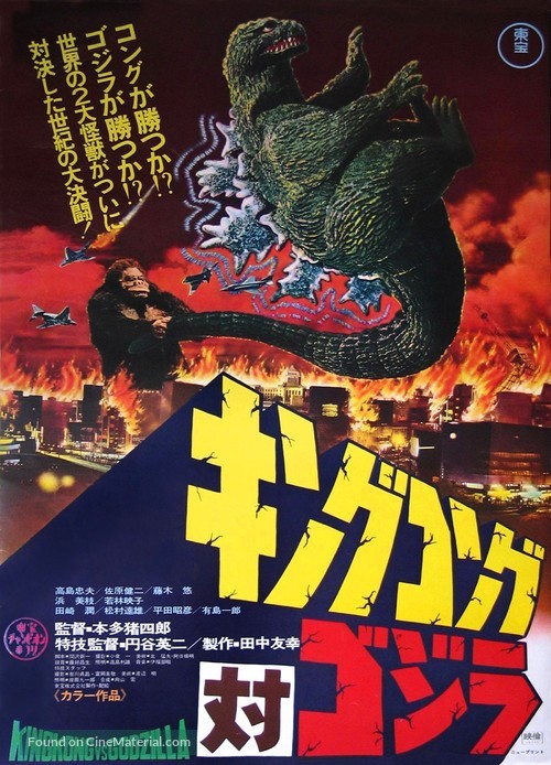 King Kong Vs Godzilla - Japanese Movie Poster