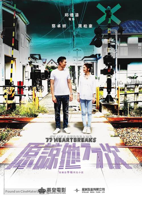 Yuen Loeng Taa 77 Chi - Hong Kong Movie Poster