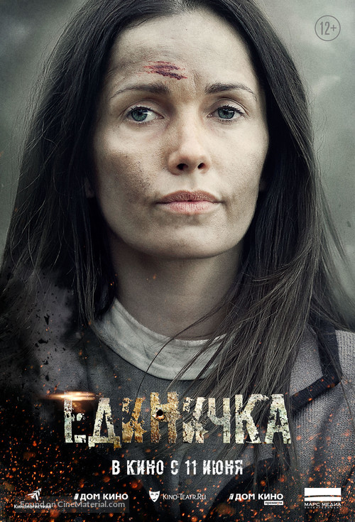 Edinichka - Russian Movie Poster