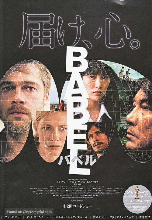 Babel - Japanese Movie Poster