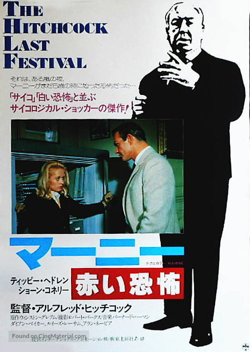 Marnie - Japanese Movie Poster