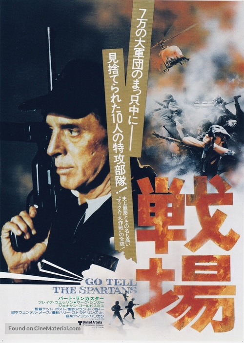 Go Tell the Spartans - Japanese Movie Poster
