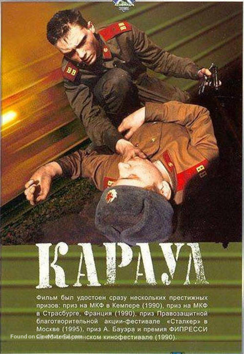 Karaul - Russian DVD movie cover