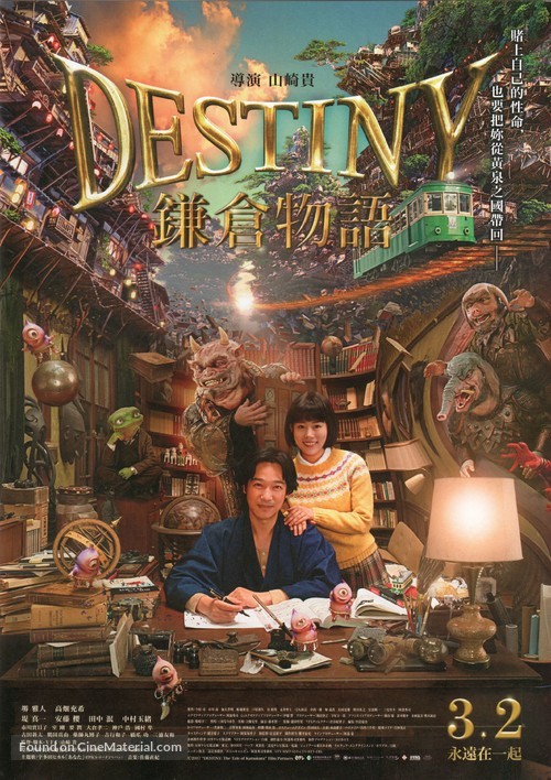 Destiny: Kamakura Monogatari - Taiwanese Movie Poster