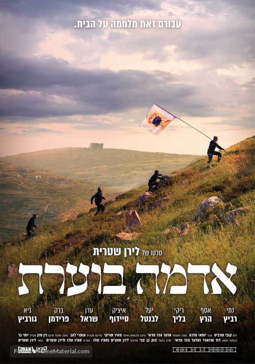 Burning Land - Israeli Movie Poster