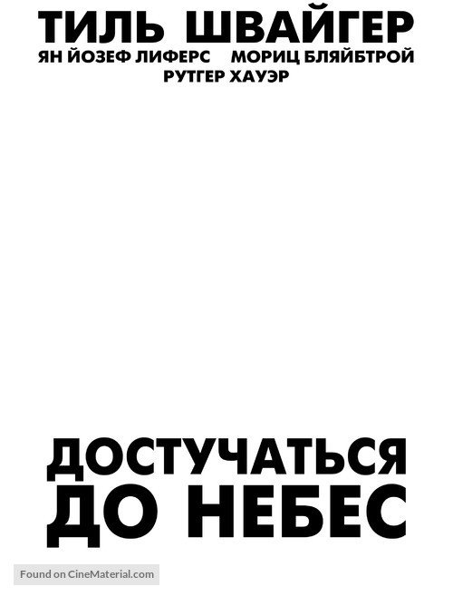 Knockin&#039; On Heaven&#039;s Door - Russian Logo