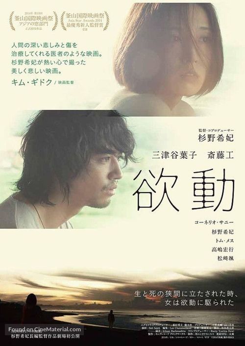 Yokud&ocirc; - Japanese Movie Poster