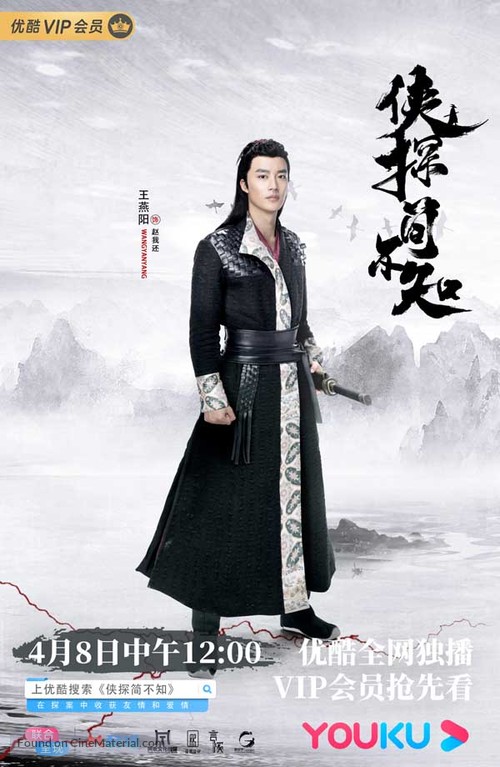 &quot;Xia Tan Jian Bu Zhi&quot; - Chinese Movie Poster