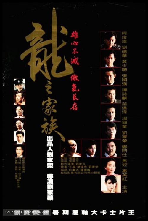 Long zhi jia zu - Movie Poster