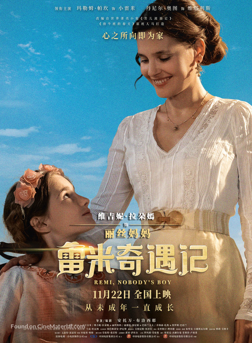 R&eacute;mi sans famille - Chinese Movie Poster