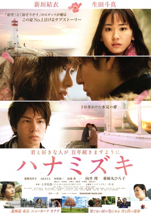 Hanamizuki - Japanese Movie Poster