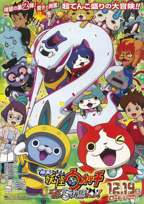 Yo-kai Watch: The Movie - Japanese Movie Poster