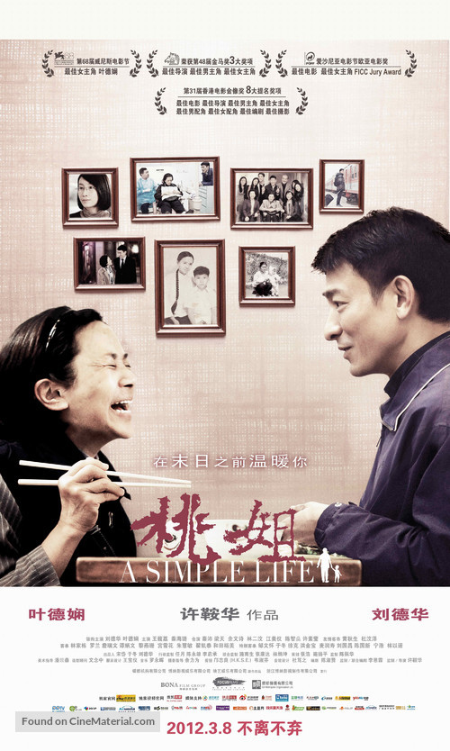 Tao jie - Chinese Movie Poster