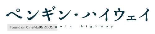 Penguin Highway - Japanese Logo