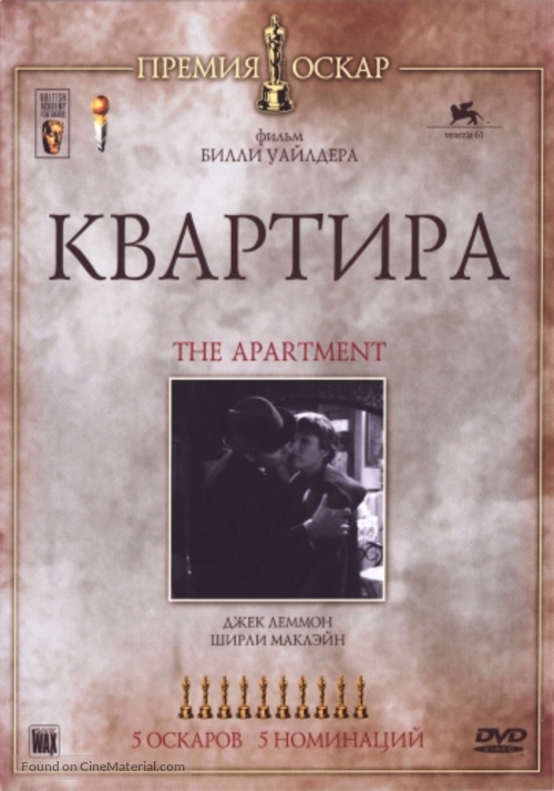 The Apartment - Russian DVD movie cover