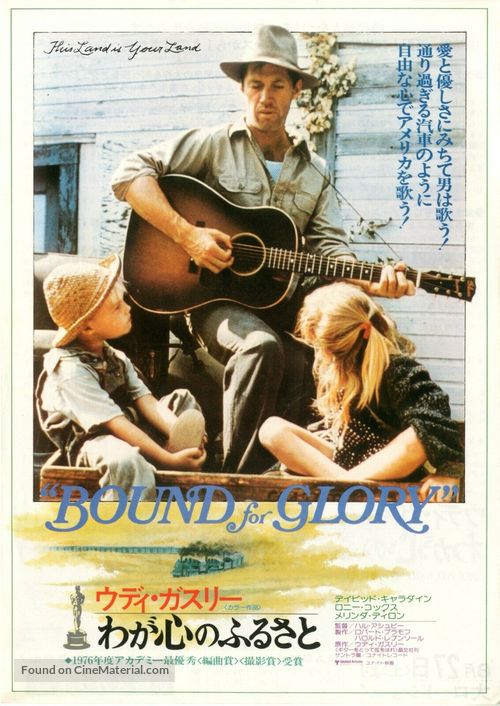 Bound for Glory - Japanese Movie Poster