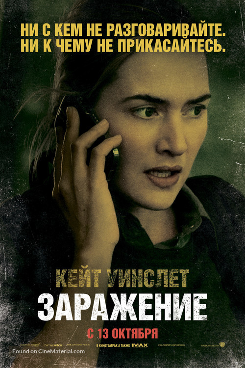 Contagion - Russian Movie Poster