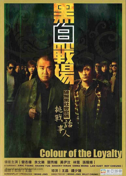 Hak bak jin cheung - Hong Kong poster