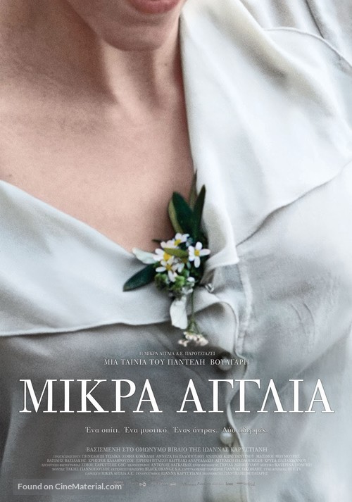 Mikra Anglia - Greek Movie Poster