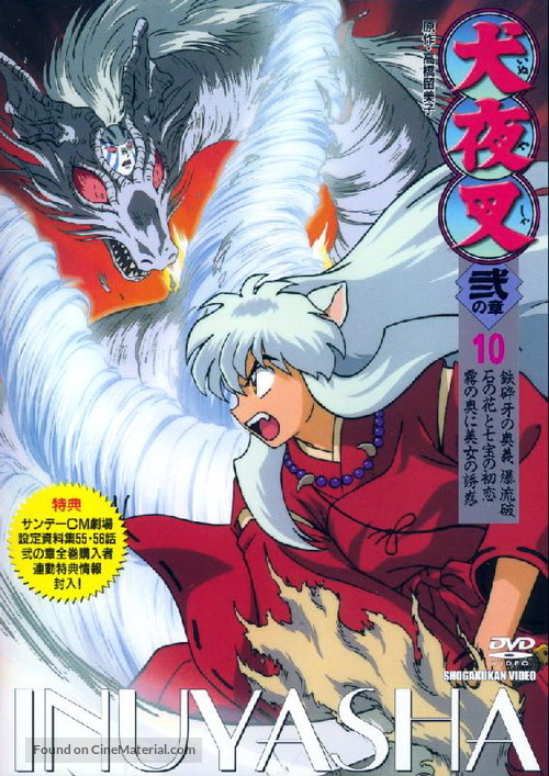 &quot;Inuyasha&quot; - Japanese DVD movie cover