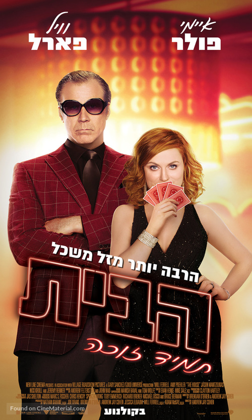 The House - Israeli Movie Poster