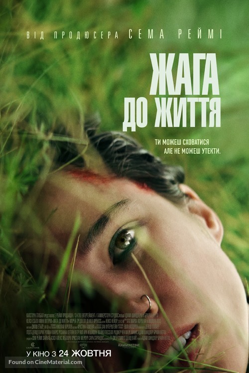 Don&#039;t Move - Ukrainian Movie Poster