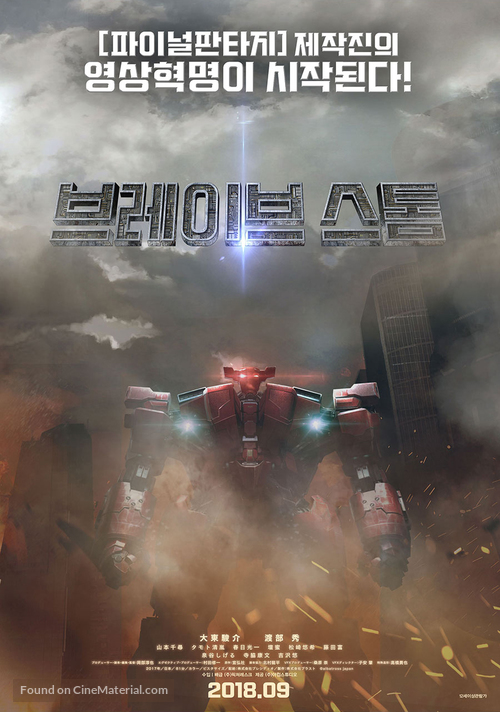 BraveStorm - South Korean Movie Poster