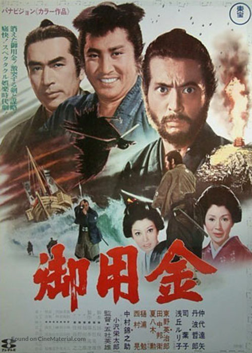 Goyokin - Japanese Movie Poster