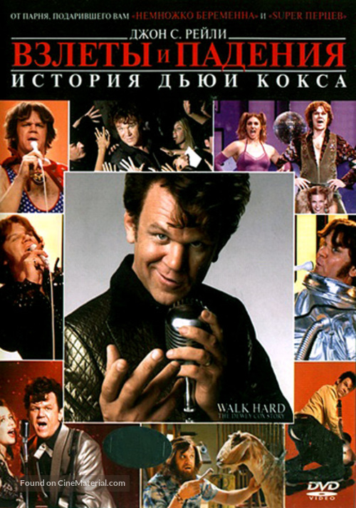 Walk Hard: The Dewey Cox Story - Russian DVD movie cover