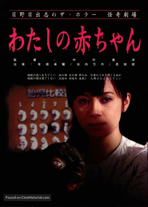 Jigoku koz&ocirc; - Japanese Movie Poster