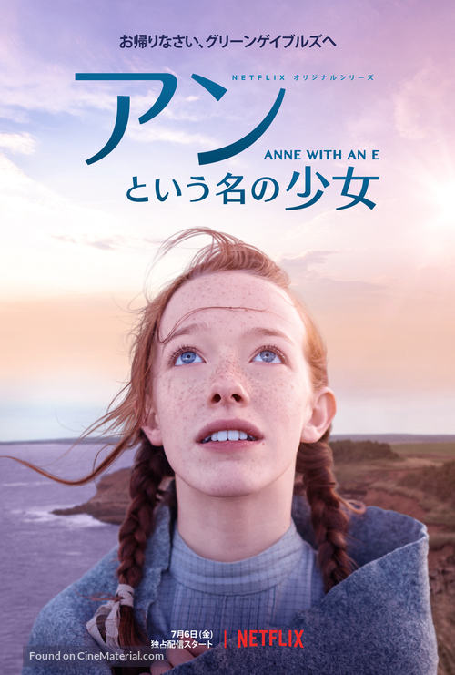 &quot;Anne&quot; - Japanese Movie Poster