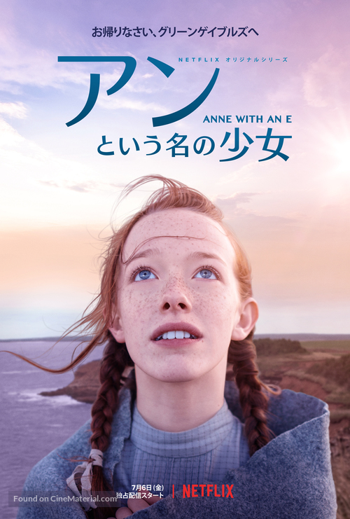 &quot;Anne&quot; - Japanese Movie Poster