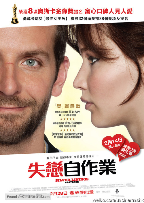 Silver Linings Playbook - Hong Kong Movie Poster